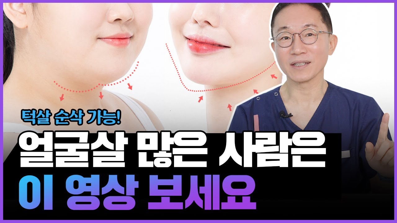 얼굴살 & 턱살 싹 빼버리고 싶은 분들은 필수시청|갸름한 얼굴라인 만드는 법 - YouTube