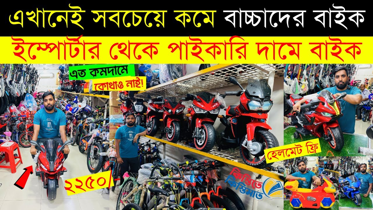 Baby Bike Price In Bangladesh 2024 Kids Bike Price In Bangladesh baby-bike-price-in-bangladesh-2024-kids-bike-price-in-bangladesh