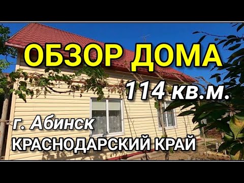 Город Абинск Краснодарского Края Купить Дом