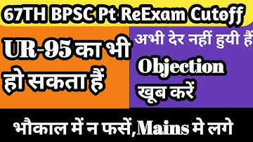 67th BPSC Pt Reexam Expected Cutoff 30 September 2022|67th bpsc pt reexam cutoff 2022|67th bpsc pre
