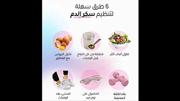 طرق تنظيم سكر الدم Trending اكسبلور Shorts Short Youtube Ytshorts Reels Trend Song 