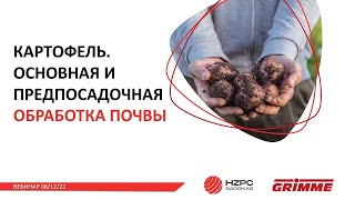видео: Картофель. Основная и предпосадочная обработка почвы картинка: Картофель. Основная и предпосадочная обработка почвы