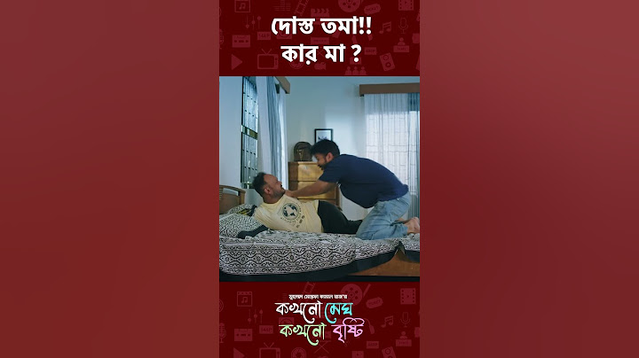 Kokhono Megh Kokhono Brishty | Yash Rohan | Tanjim Saiara Totini | #familystory #love