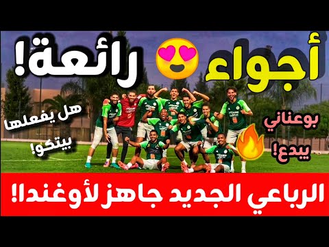 بالفيديو كواليس رائعة من تدريبات المنتخب الوطني الجزائري تحسبا لمباراة الجزائر أوغندا شاهد
