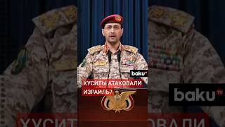 Хуситы объявили об ударе по Беэр-Шеве, Израиль заявил о перехвате