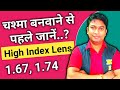 High Index Lenses क्या होता है 👓🤓 | hi index lenses 1.67, 1.74 | Om Talk