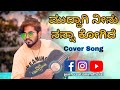 Muddagi ninu nanna kugide  cover by  pvn creations 