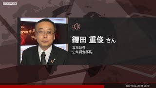 ゲスト 12月18日 立花証券 鎌田重俊さん