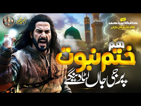 Hum Khatme Nabuwat Par Ji Jaan Luta Denge Khatme Nabuwwat Zindabad Naat Zubair Ahmed