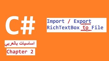 C# Essential || Import ExportTxt To External File || كيفية حفظ وفتح نص من ملف خارجي
