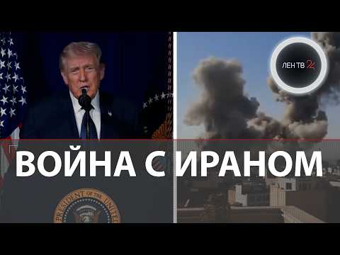 США и Израиль атаковали Иран | Взрывы в Дубае, ОАЭ, на Кипре | Ракеты в Тель-Авиве