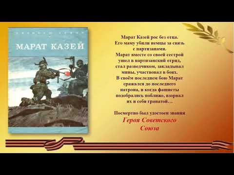 Обзор книг «Пионеры-герои Великой Отечественной войны»