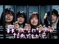 執行猶予中アイドル「罪つぐなわなきゃだめですか？」【AIが作ったMV】／さいはんぼーしっ☆