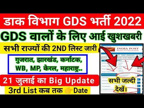 GDS Result 2022 Big Update l GDS New Update Today l GDS 3rd/2nd Waiting List 2022 l GDS Cut off,gds4
