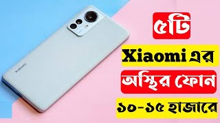 Top 5 Xiaomi Phone Under 15000 In Bangladesh 2022। 15k Best Xiaomi Gaming Phone 2022 In Bangladesh