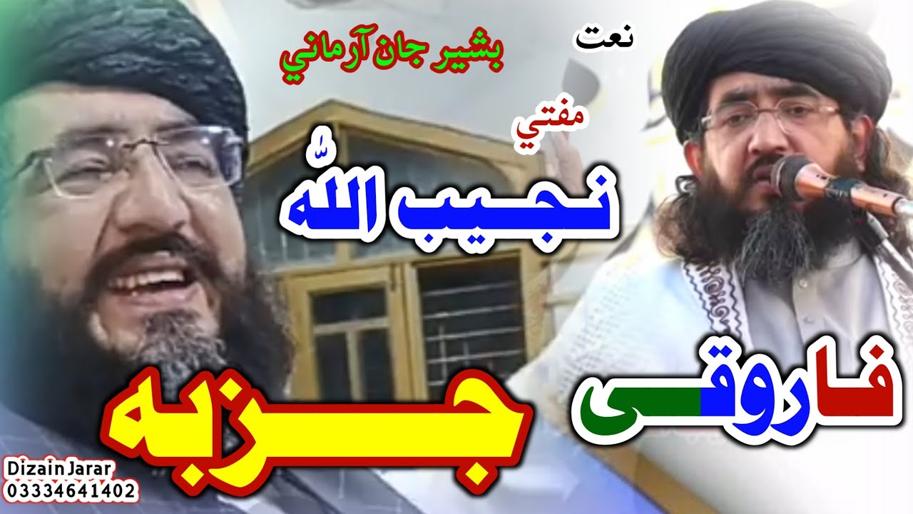 Najebullah Faroqe Basheer || Pashto Naat Basher Jan || #pashto #new # ...