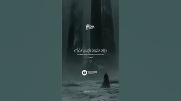 ويوم يعض الظالم على يديه / سورة الفرقان | القارئ عبد الرحمن مسعد #قرآن