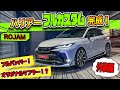【新型ハリアー】Newエアロ完成しました！｜カスタムされたハリアーを紹介します。【外装編】｜ROJAM IRTGENIK NEW HARRIER 80 DemoCar