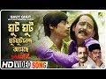 Ghut Ghut Ghutghutanondo Asche | Charmurti | Bengali Movie Song | Manna Dey, Ansuman Roy