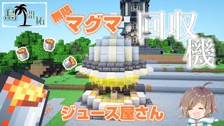 【minecraft】マグマ回収機でエネルギー問題解消【女性実況】