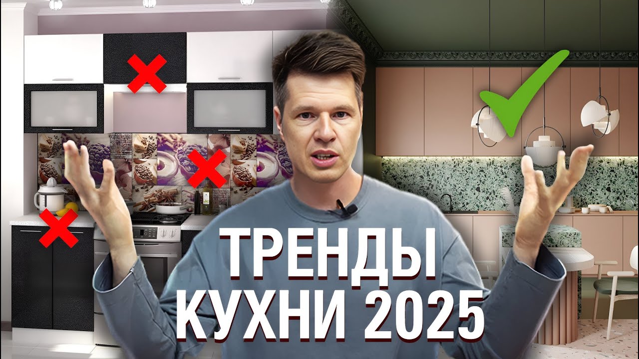 Самые МОДНЫЕ кухни в 2025 году! / В каком стиле сделать кухонный гарнитур?
