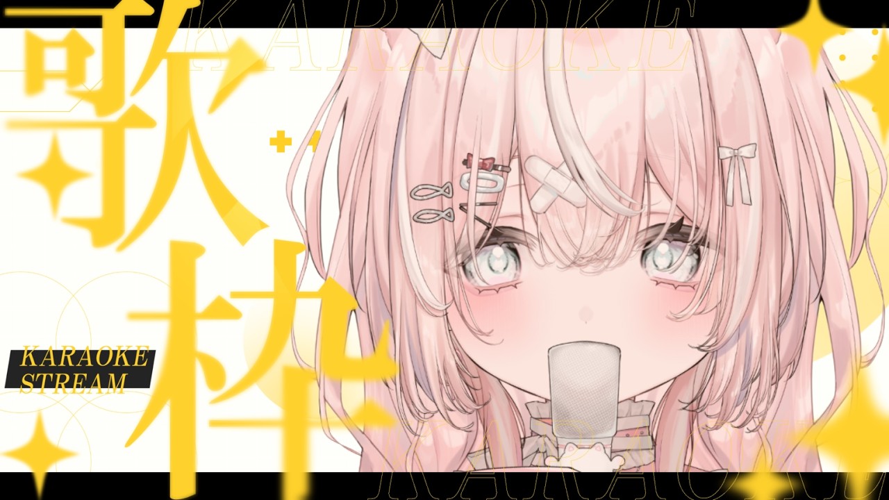 夕方歌枠【＃karaoke┊︎#個人VTuber┊︎#新人VTuber┊︎#仁斗】【カラオケJOYSOUND for STREAMER】
