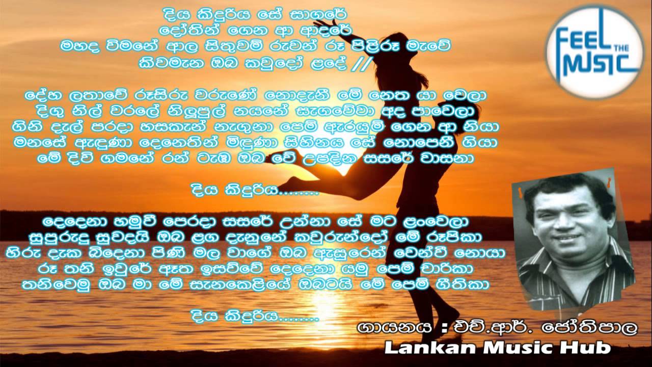 diya kinduriya se sagare