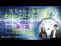 【披露宴開始まで......あと45分】  ラジオドラマ 『夢見るプロポーズII』第3話                    生ちゃん&times;陽まわりのめちゃぶりチャンネる!!