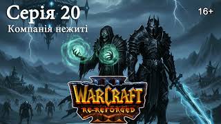 видео: WARCRAFT 3: REFORGED ► Серія 20 ► Компанія Нежиті. Шлях проклятих – Глава 7 ► Осада Даларану картинка: WARCRAFT 3: REFORGED ► Серія 20 ► Компанія Нежиті. Шлях проклятих – Глава 7 ► Осада Даларану