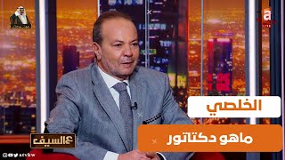 الخلصي ماهو دكتاتور!!.. لقاء مميز مع الإعلامي هشام الخلصي فتح قلبه وتحدث عن مسيرته الإعلامية #عالسيف