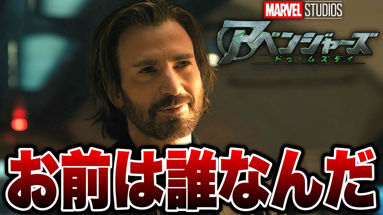 【アベンジャーズ/ドゥームズデイ】予告の気になる点を考察/最低限の予習作品【marvel/mcu/マーベル/アベンジャーズ/ssu/xmen】