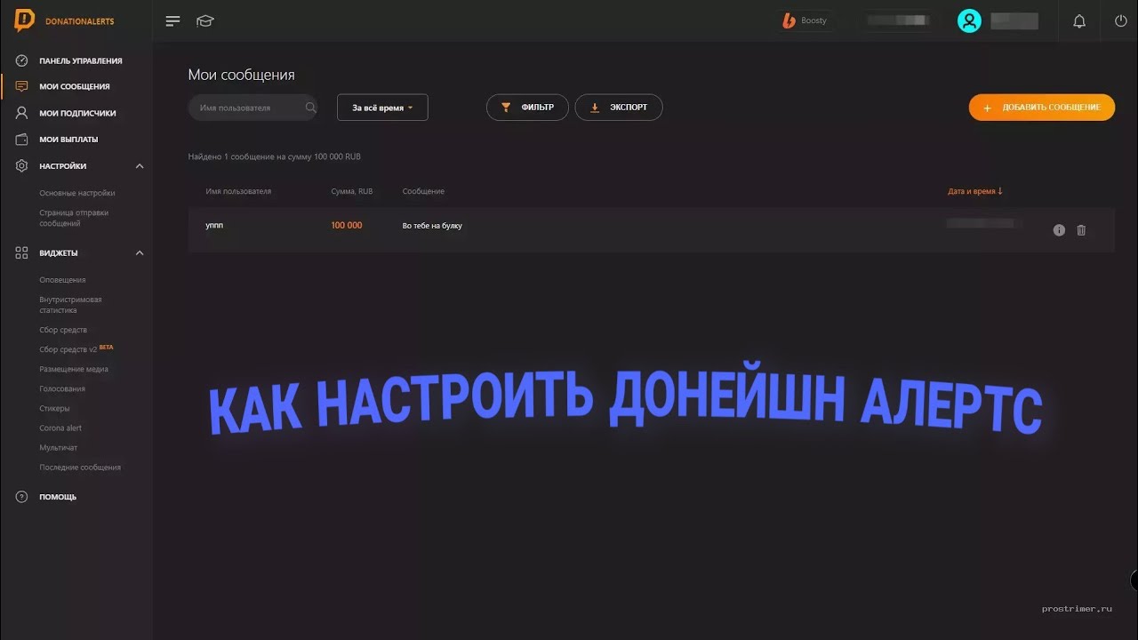 Как настроить донат на стриме