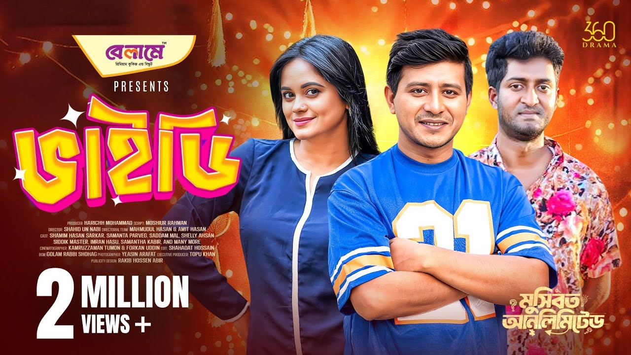 Bhaidi | ভাইডি | Full Natok | Shamim Hasan Sarkar | Samanta Parveg | Saddam Mal | Bangla Natok 2025