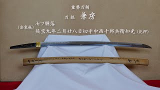 盛光堂とは 創業明治三十八年 美術刀剣店 銀座 盛光堂 盛光堂とは 創業明治三十八年 美術刀剣店 銀座 盛光堂