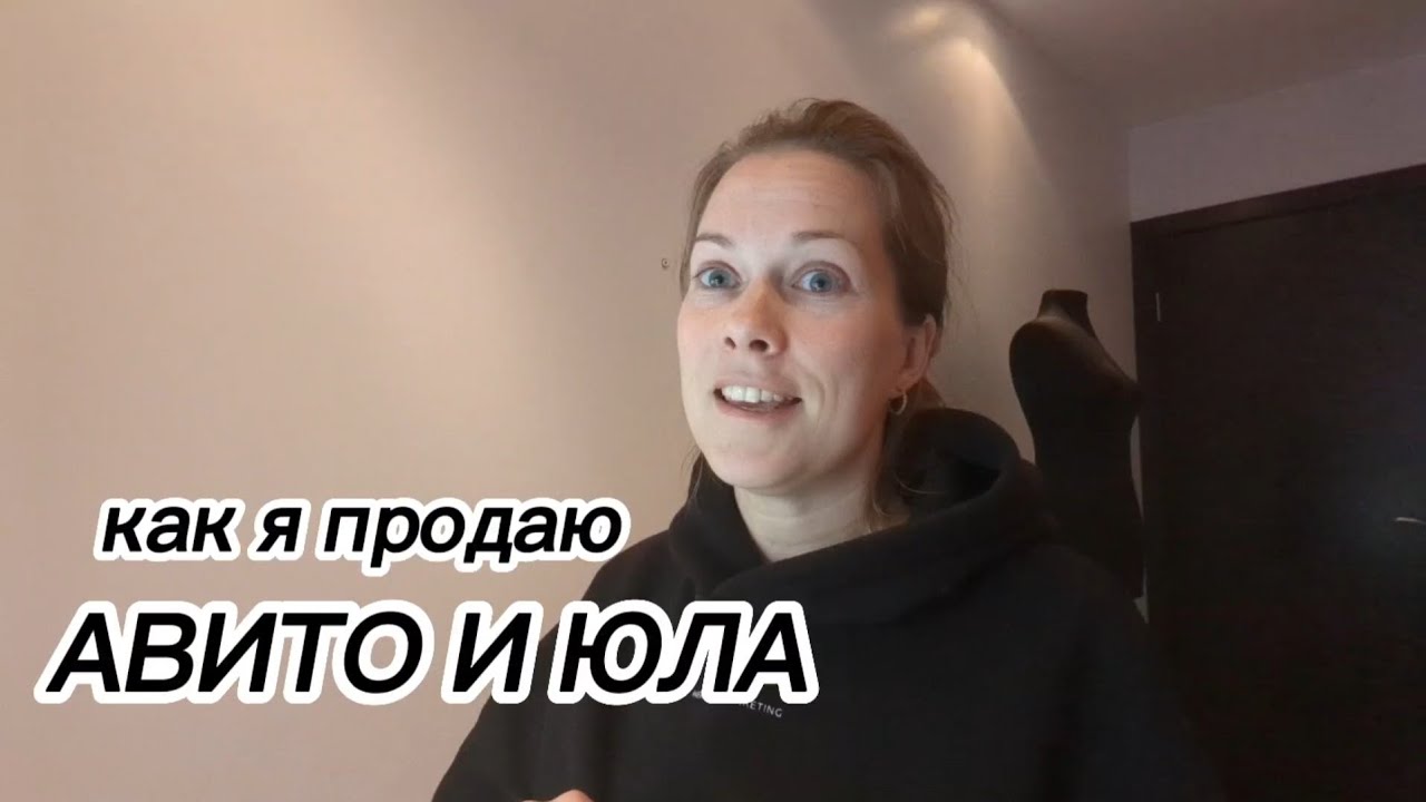Продажи на Авито и Юла. Что продаю, за сколько и нюансы разных площадок ...