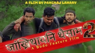 जांख्रिथायनि थैसाम 2/A bodo movie full video.....#jangkritainitwisam2 @jotishboro6883