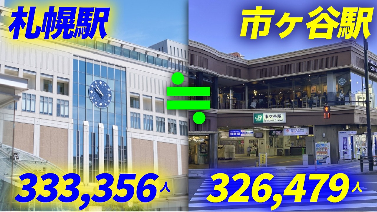 【鉄道】各都道府県”最多”乗降客数の駅と同じ位の東京の駅を調べてみた