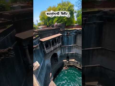 बारामोटाची विहीर