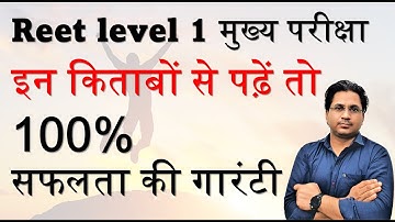 Reet level 1 मुख्य परीक्षा || इन किताबों से पढ़ें तो 100% सफलता की गारंटी || Govind Saini