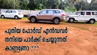 ഇനി  വണ്ടി തനിയെ പാർക്കു ചെയ്യും | New Ford Endeavour Auto Parking | Malayalam Auto Reviews