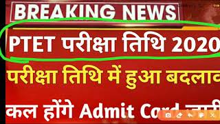 Ptet Exam Date 2020||Ptet Exam Date 2020 Rajasthan||Ptet Latest News Today||Ptet Exam||#PTET2020