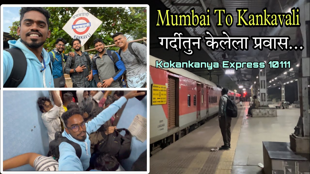 पहिल्यांदा निघालो कणकवली ला 😍 | कोकणकन्या मध्ये गर्दीतून केलेला प्रवास , Mumbai To Kankavali