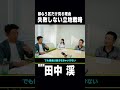 都心5区だけ見る理由 失敗しない立地戦略 #shorts