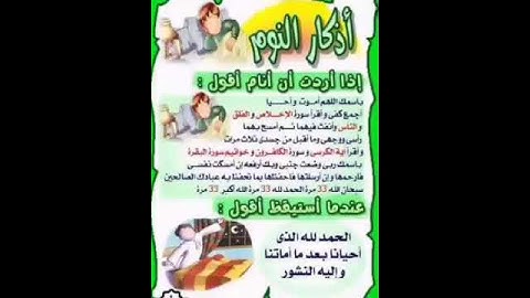الأذكار اليومية (أذكار النوم والإستيقاظ)📚📚📚##