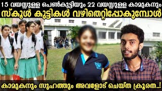സ്കൂൾ യൂണിഫോമോടുകൂടെ സ്യൂട്ട്കേസിൽ കിടന്ന 15കാരി | RATHOD SISTER MUMBAI Malayalam | Razeen