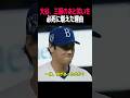 大谷翔平、三振した後に吹き出しそうになるのを必死に堪えて唇を噛み締めた。