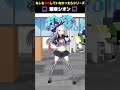 もしもまだシオンたんがホロライブを卒業していなかったら・・・　#ドッタバッタ珍道中　#大神ミオ　#紫咲シオン