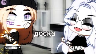 [меме] ахах доска!