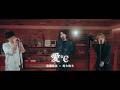 高瀬統也 &times; 鈴木鈴木  / 愛&deg;C(Collaboration Video)