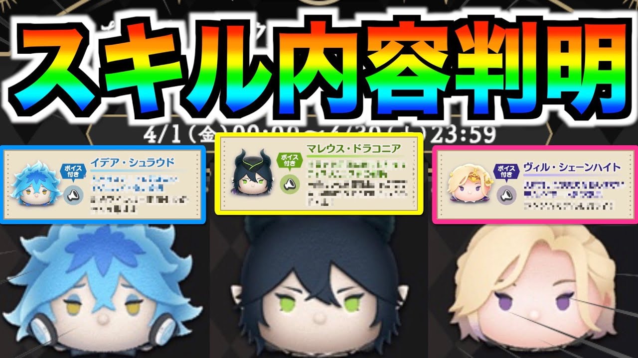 ツムツム ツイステセット